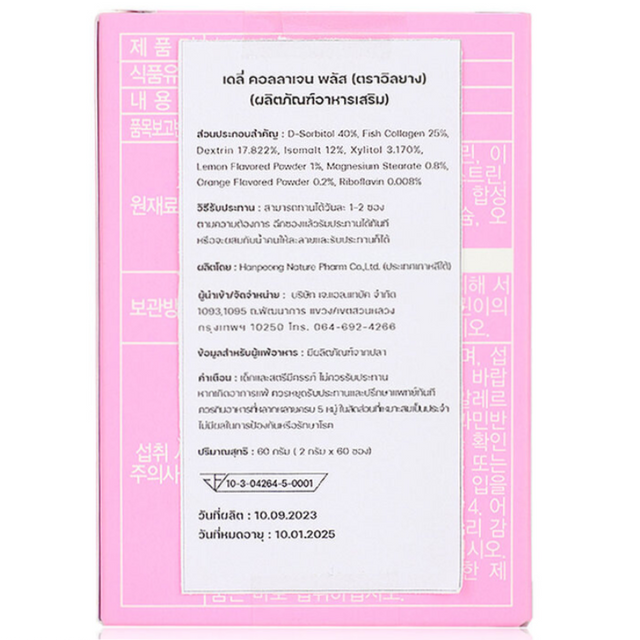 IL-YANG - Premium Collagen 2g. (30 Sachets)