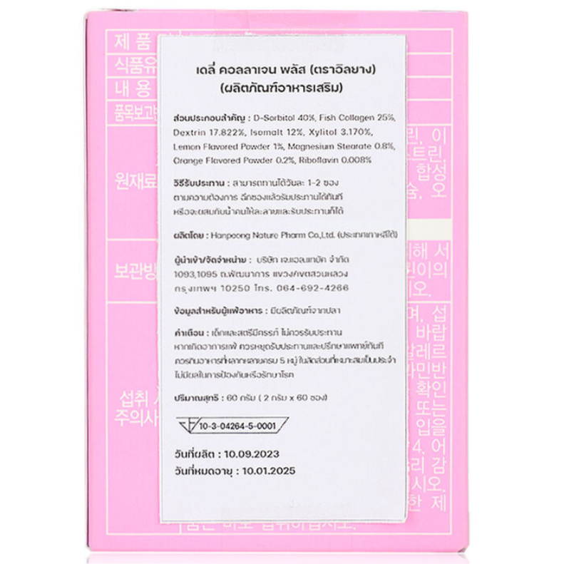 IL-YANG - Premium Collagen 2g. (30 Sachets)