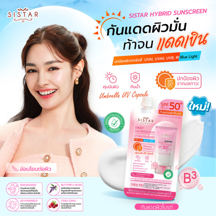 Sistar - Aqua & Youthful Double Repair Moisturizing Cream 8g. (Pack of 6)