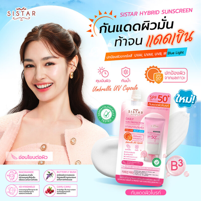 Sistar - Aqua & Youthful Double Repair Moisturizing Cream 8g. (Pack of 6)