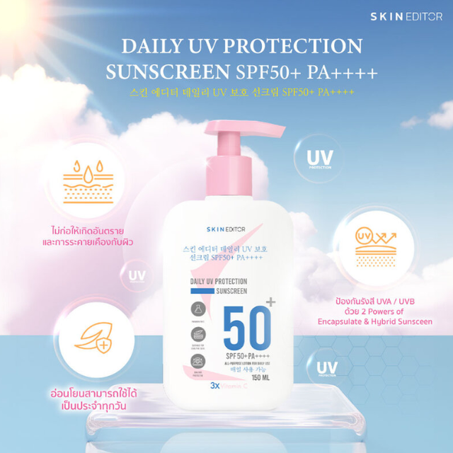 Skin Editor - Sunscreen Body Cream SPF 50 PA++++ 150ml.