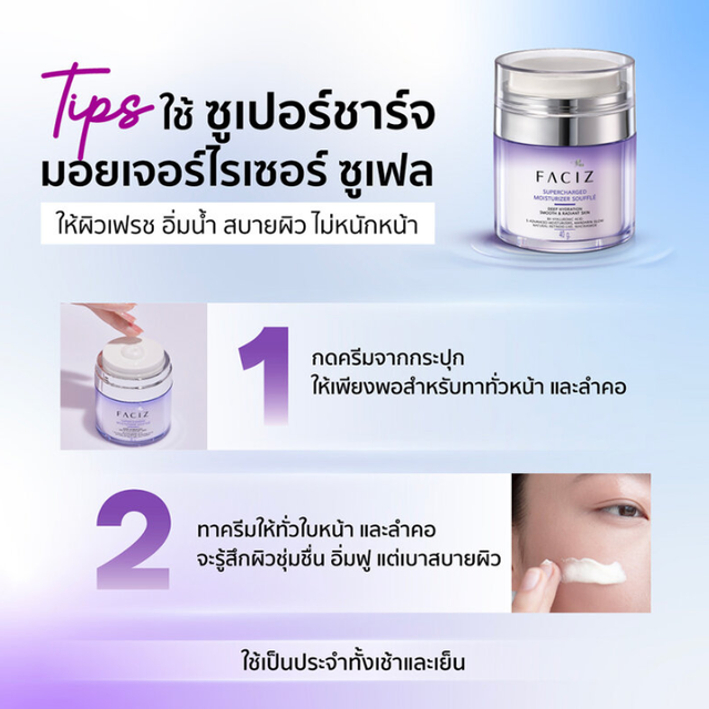 Faciz - Supercharged Moisturizer Souffle 40ml.