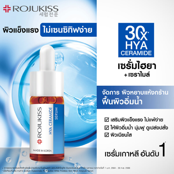 Rojukiss - Hya Ceramide Serum 7.5ml (Pack of 6)