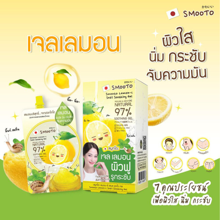 Smooto - Lemon-C Snail Natural Soothing Gel 50g. (Pack of 6)