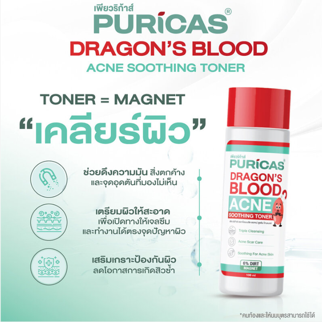 Puricas - Dragon's Blood Acne Soothing Toner 100ml.