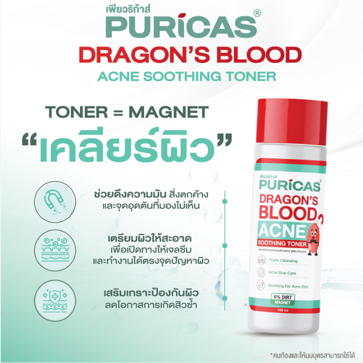 Puricas - Dragon's Blood Acne Soothing Toner 100ml.
