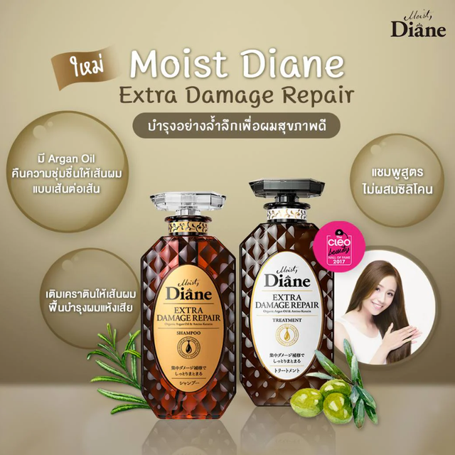 Moist Diane - Extra Damage Repair Shampoo with Organic Argan Oil & Amino Keratin 450ml.