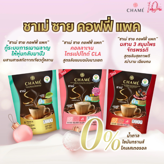 Chame' - Sye Coffee 3 Kings of Herb+ Capsicum (10 sachets / 15g. each)
