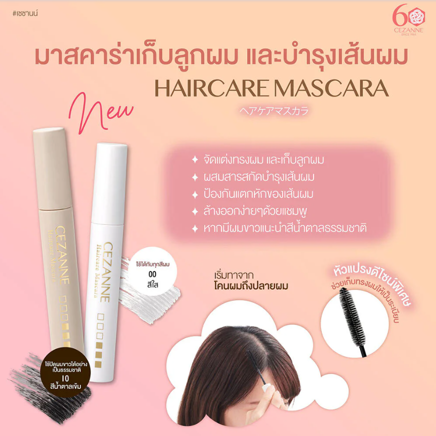 Cezanne - Haircare Mascara #00 10ml.