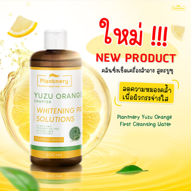 Plantnery - Yuzu Orange First Cleansing Water 300ml.