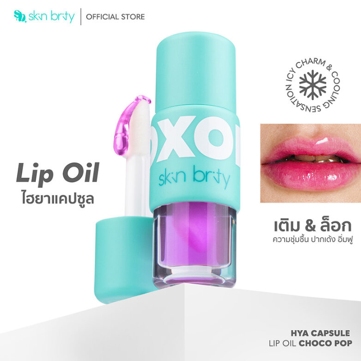 Skin Brity XOXOil - Choco Pop Hya Capsule Lip Oil 5g.