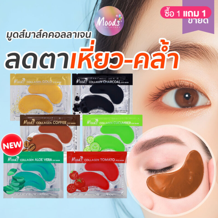 Moods Skin Care - Collagen Coffee Eye Mask 6g. (Pack of 6 pairs)