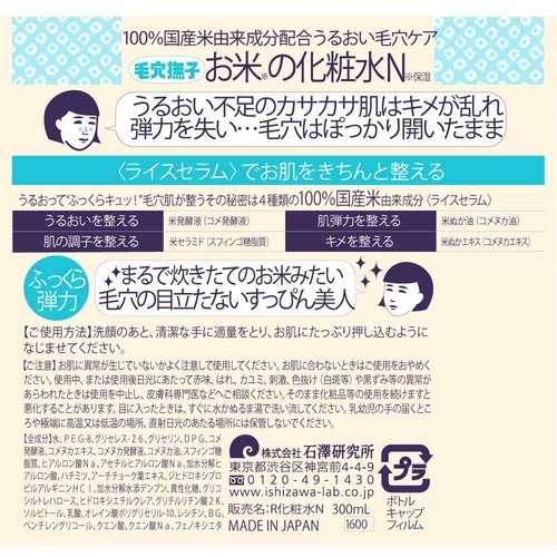 Keana Nadeshiko - Rice Toner 300ml.