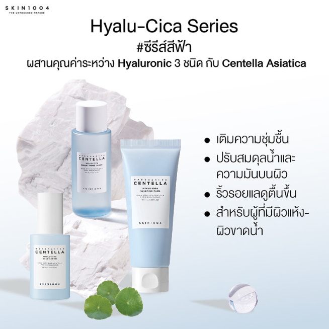 SKIN1004 - Hyalu-Cica Sleeping Pack 100ml.