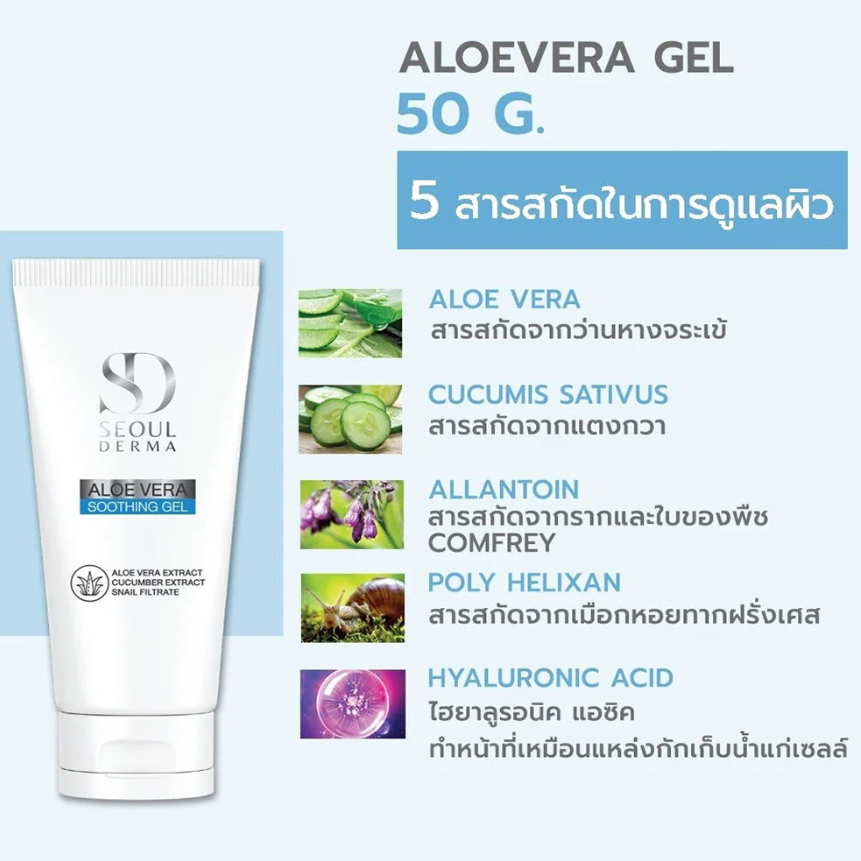 Seoul Derma - Aloe Vera Soothing Gel 50g.