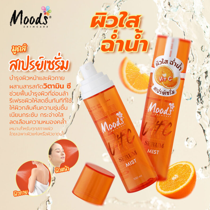 Moods Skin Care - Vit C Serum Mist 100ml.