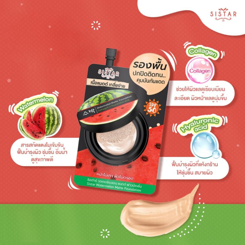 Sistar - Watermelon Matte Foundation 8g. (Pack of 6)