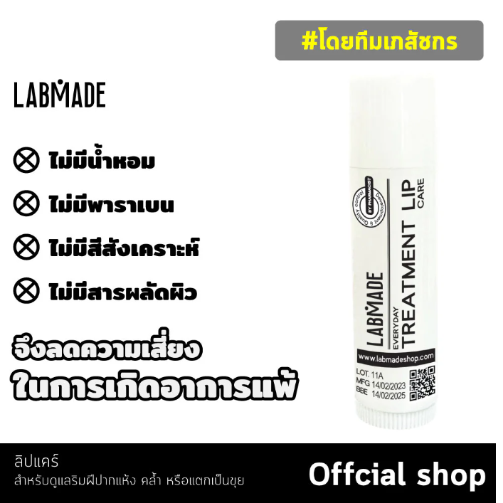 LABMADE - Everyday Treatment Lip Care 5g.