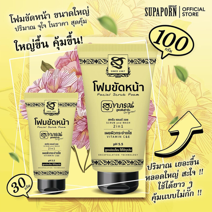 Supaporn - Herb Facial Scrub Foam 100g.