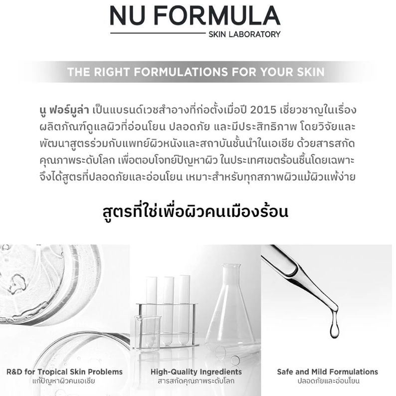 Nu Formula - Urea 5% + Ceramide Body Lotion (238ml.) + Ultra-Rich Moisturizing Cream B5 (250g.) + Ceramide Cream for Dry Skin (65g.)