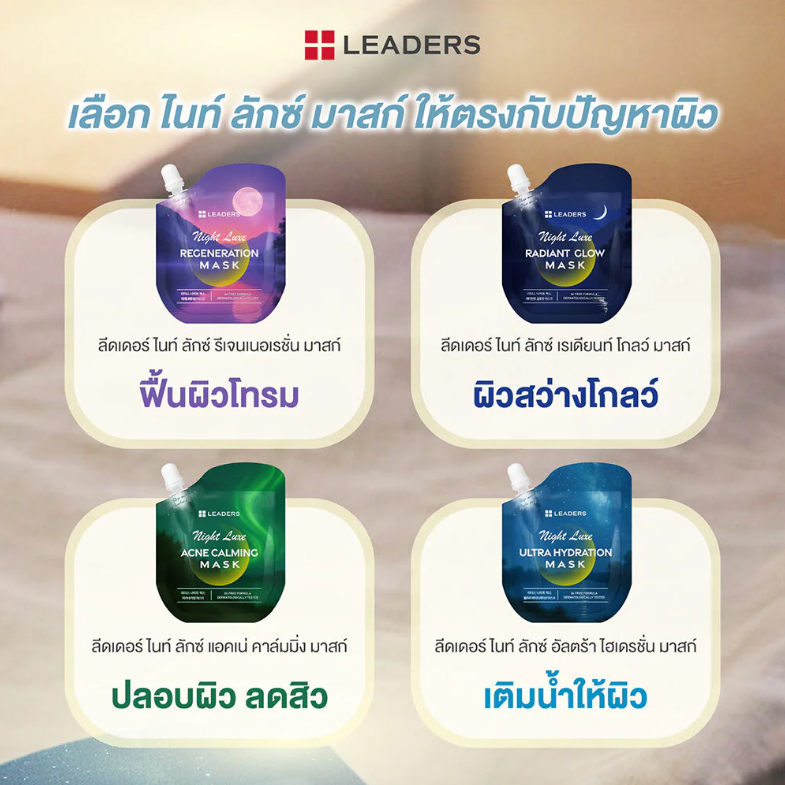 Leaders - Night Luxe Radiant Glow Face Mask 21ml. (Pack of 3)