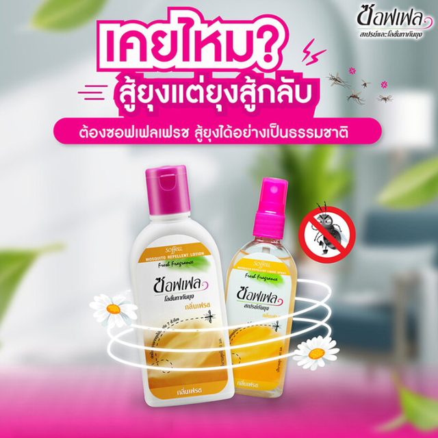 Soffell - Lotion Fresh 60ml.