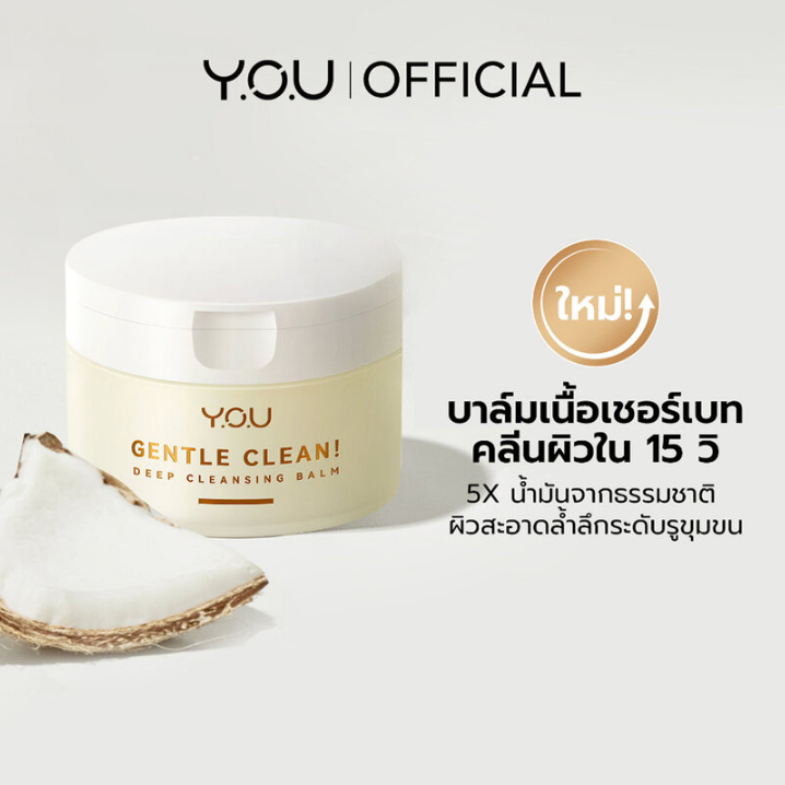 Y.O.U - Gentle Clean! Deep Cleansing Balm Cocomelt 100g.
