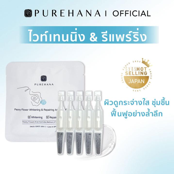 Purehana - Peony Flower Whitening Repair Ampoule Essence (1.2ml x 5pcs)