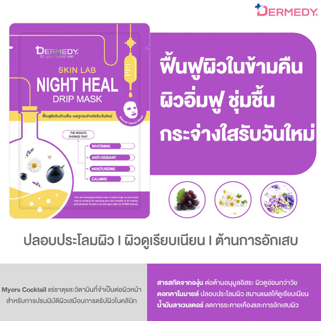 Dermedy - Skin Lab Night Heal Drip Mask 25g. (Pack of 3)