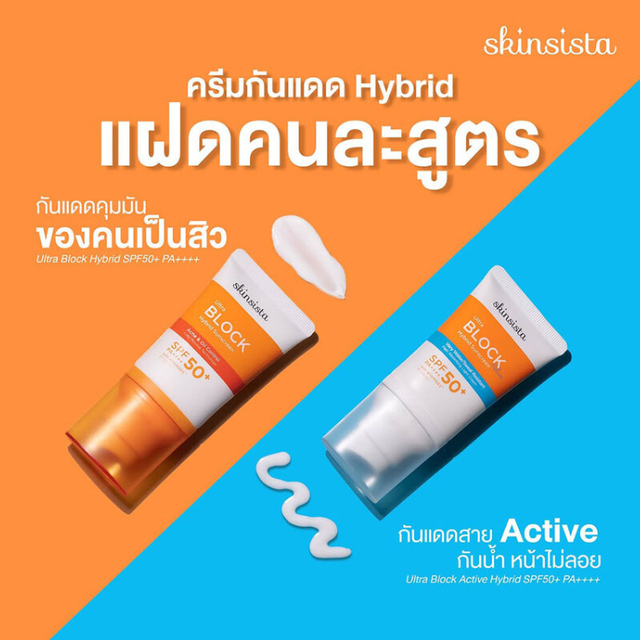 Skinsista - Ultra Block Active Hybrid Sunscreen SPF50+ PA++++ 30ml.