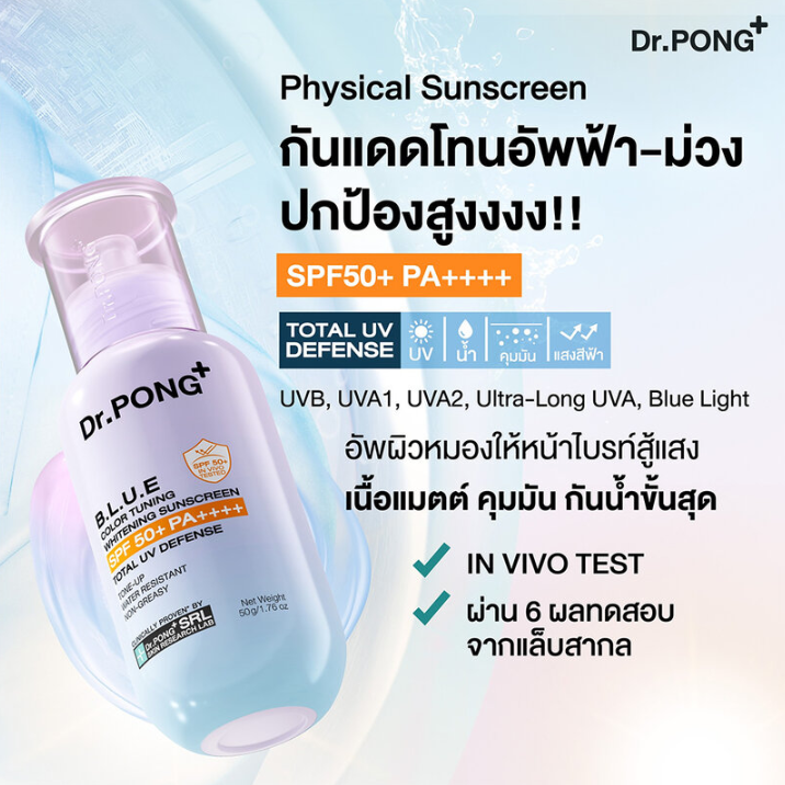 Dr.PONG - B.L.U.E Color Tuning Whitening Sunscreen 50g.