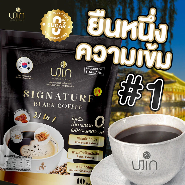 Ujin - Signature Black Coffee Instant Coffee Mix Powder 5g. (Box of 10 Sachets)