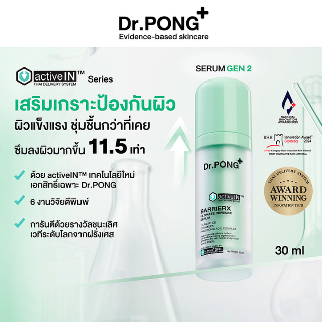 Dr.PONG - ActiveIN Barrierx Ultimate Defense Serum 30ml.