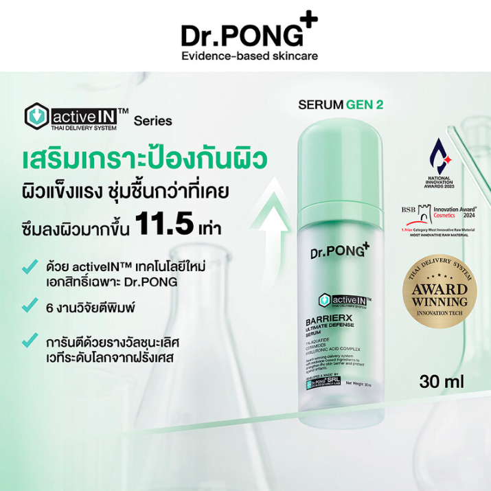 Dr.PONG - ActiveIN Barrierx Ultimate Defense Serum 30ml.