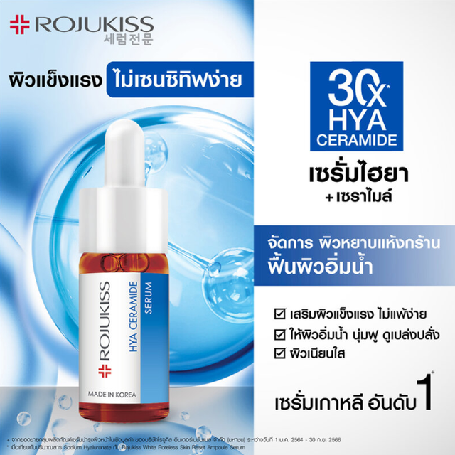 Rojukiss - Hya Ceramide Serum 7.5ml. (Pack of 3)