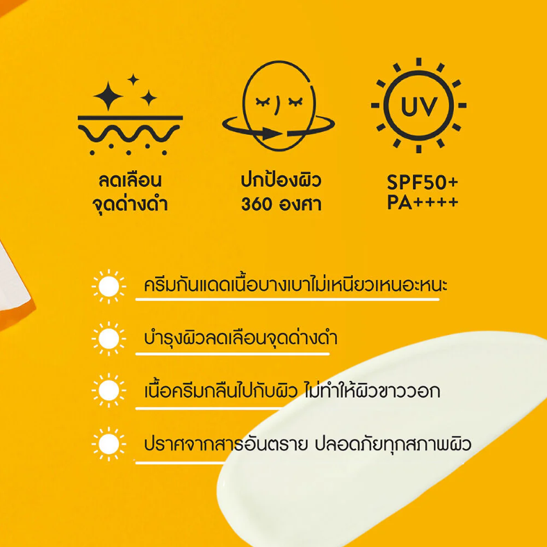 Laneige - Radian-C Sun Cream SPF50+ PA++++ 50ml.