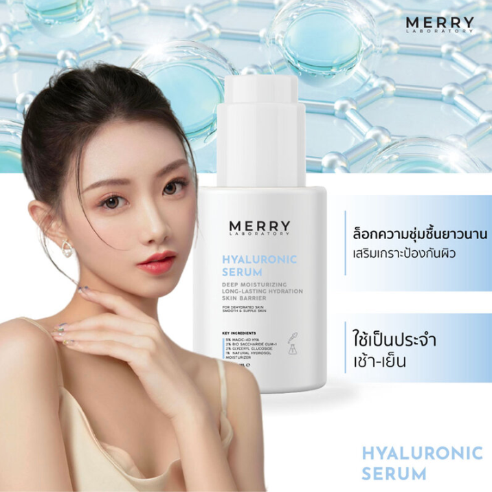 The Merry - Laboratory Hyaluronic Serum 30ml.