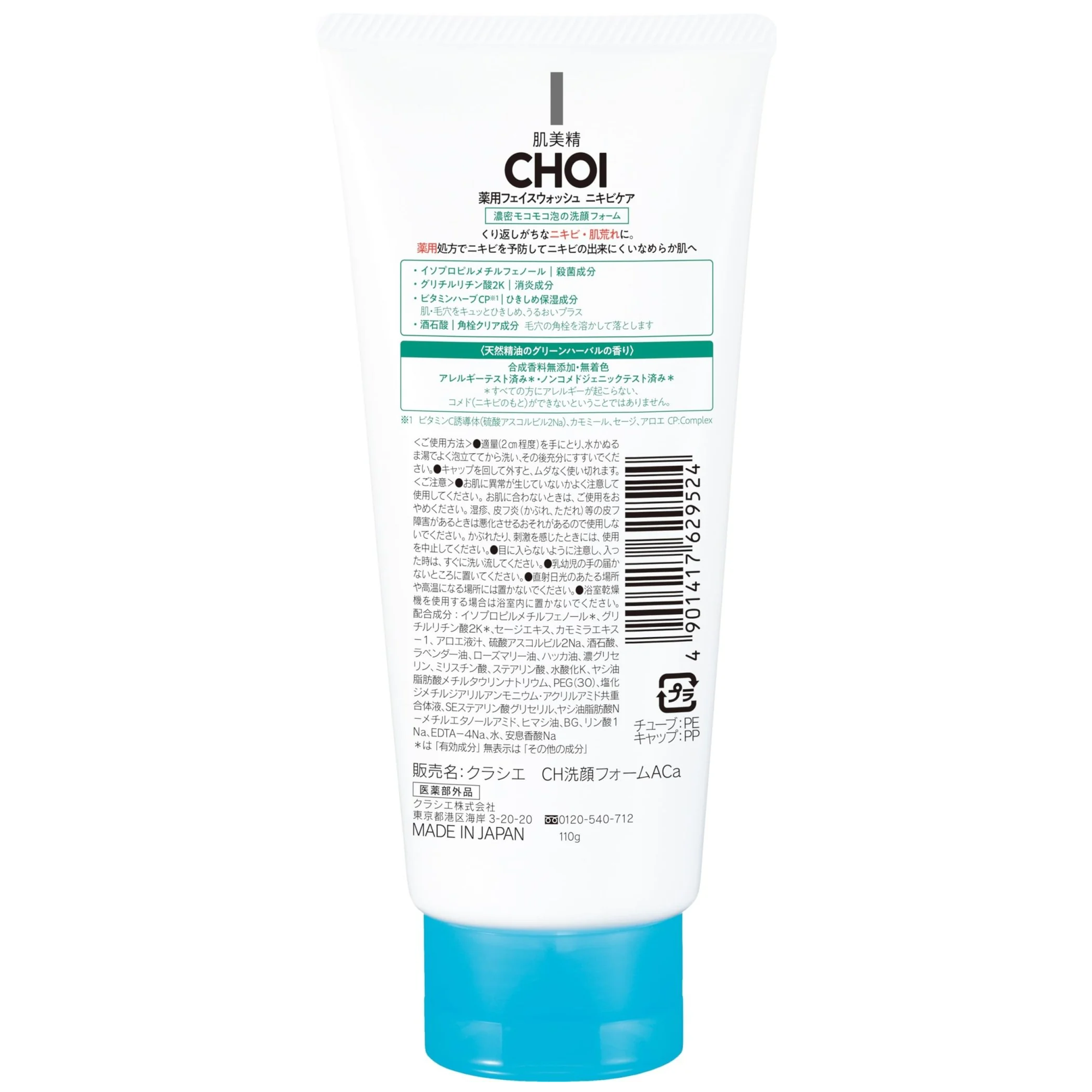 Kracie - Hadabisei - CHOI Foam Facial Cleanser Face Wash Acne Care 110g.