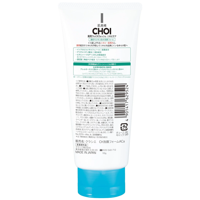 Kracie - Hadabisei - CHOI Foam Facial Cleanser Face Wash Acne Care 110g.