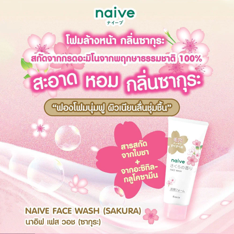 Naive - Face Wash Foam #Sakura 120g.
