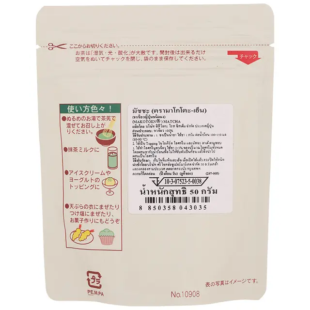 Makotoen - Matcha Japanese Green Tea Powder 50g.