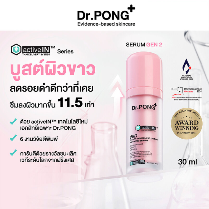 Dr.PONG - 28D Smart Whitening Drone Activein Serum 30ml.