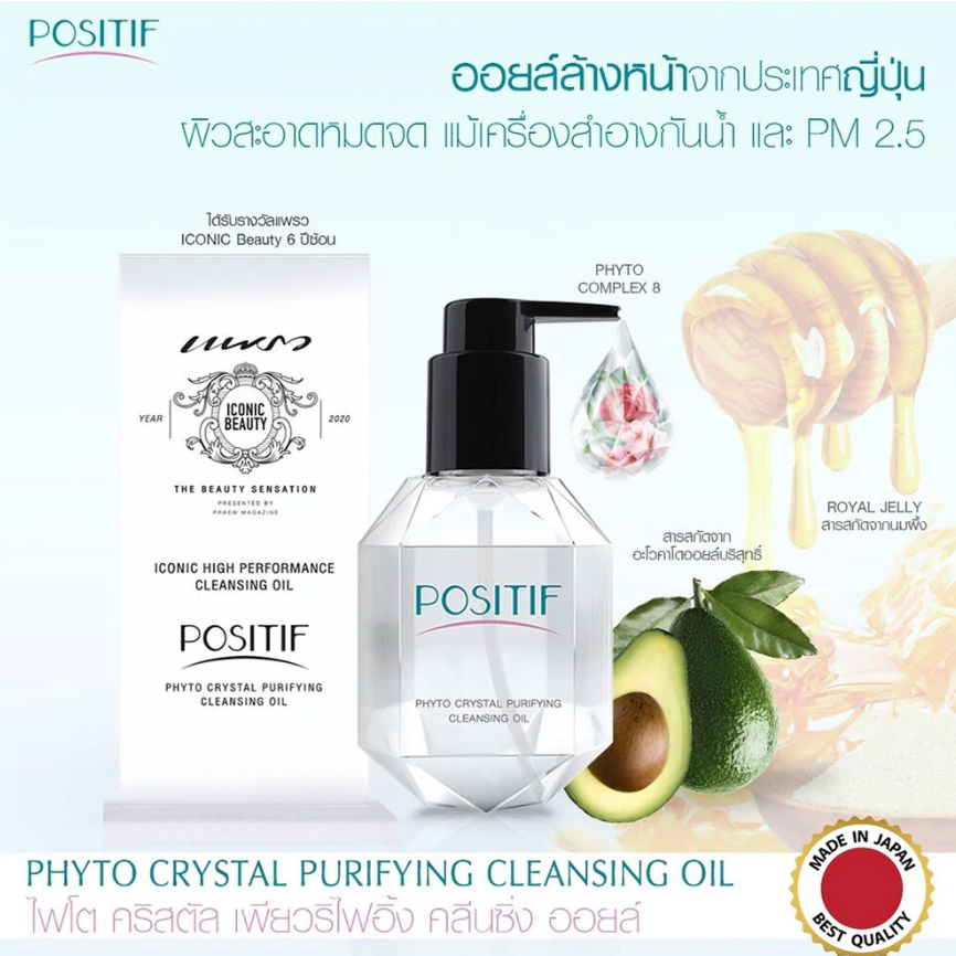 Positif - Cleansing Oil 200ml.