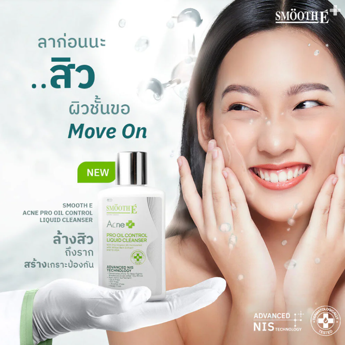 Smooth E - Acne Pro Oil Control Liquid Cleanser 150ml.