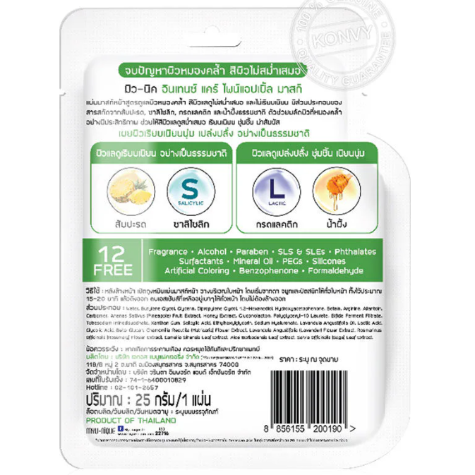 MYU-NIQUE - Intense Care Pineapple Mask 25g. (Pack of 3)