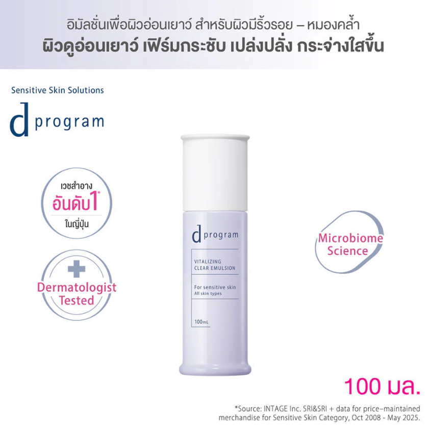 D Program - Vitalizing Clear Emulsion for Sensitive Skin 100ml.