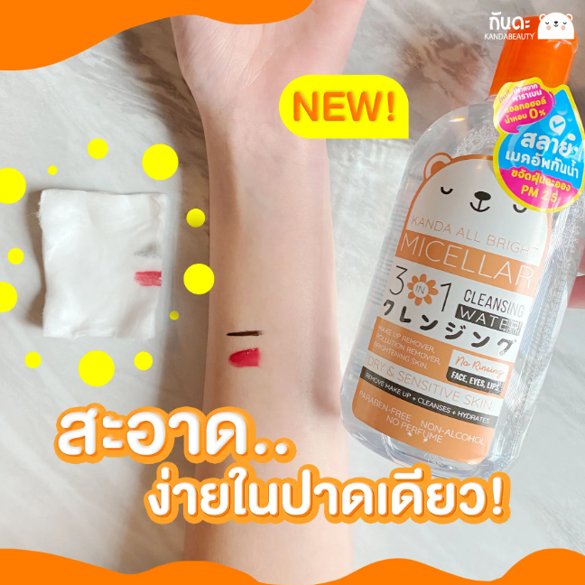 Kanda - All Bright Micellar 3 in 1 Cleansing Water 500ml.