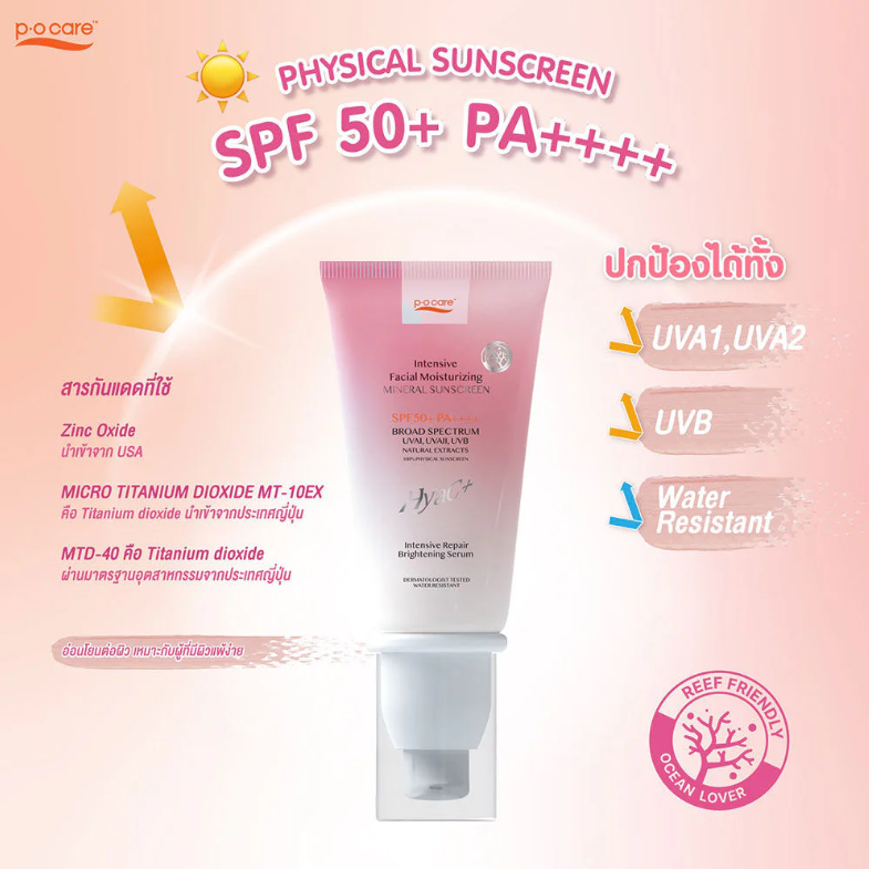 P.O.CARE - Intensive Facial Moisturizing Mineral Sunscreen 40ml.