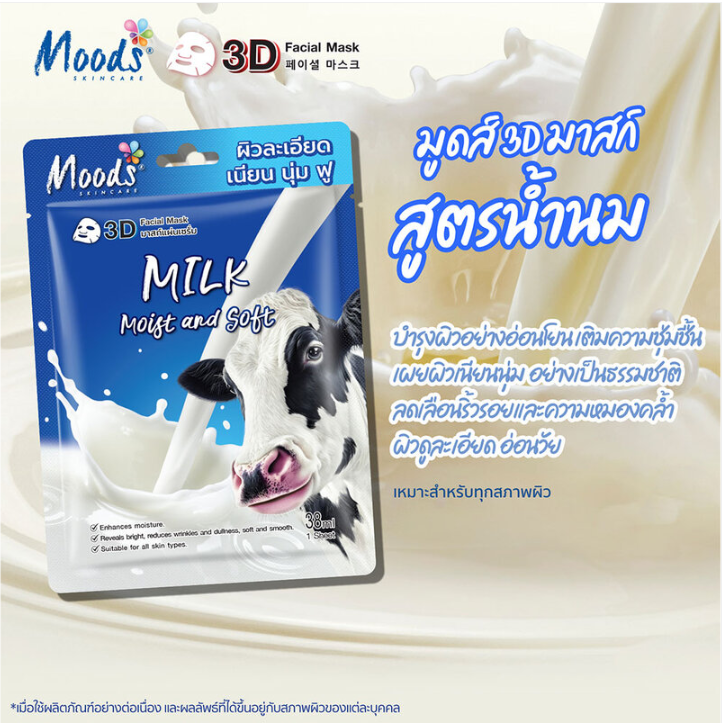 Moods Skin Care - Milk And Moist 3D Facial Mask 38ml. (Pack of 3)