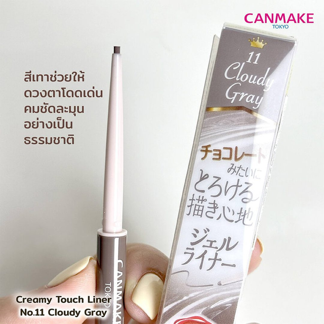 Canmake - Creamy Touch Liner #11 Cloudy Gray 0.10g.